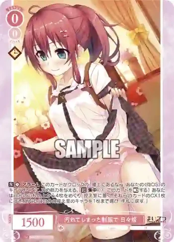 OS07/R07-P06S PR 汚れてしまった制服で 日々姫