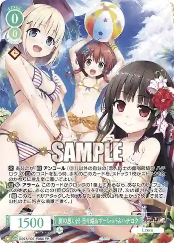 OS07/R07-P08S PR 夏の思い出 日々姫＆ポーレット＆ハチロク