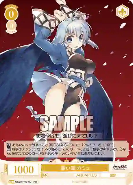 os08_r08_001 OS08/R08-001 RR 黒い翼 カミュ