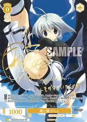 (簽名)OS08/R08-001SP SP 黒い翼 カミュ