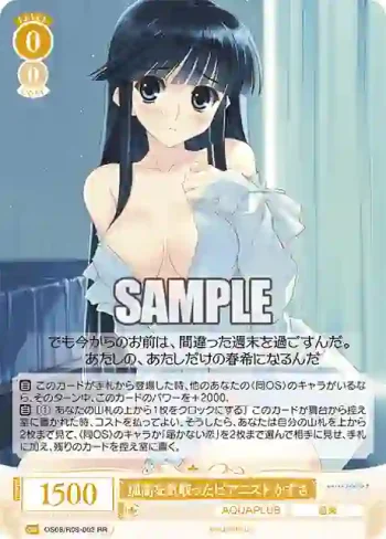 OS08/R08-002 RR 孤高を気取ったピアニスト かずさ