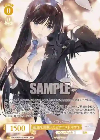 OS08/R08-002OFR OFR 孤高を気取ったピアニスト かずさ