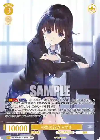 OS08/R08-003OFR OFR 初恋の行方 かずさ