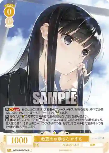 OS08/R08-004 R 教室のお隣さん かずさ