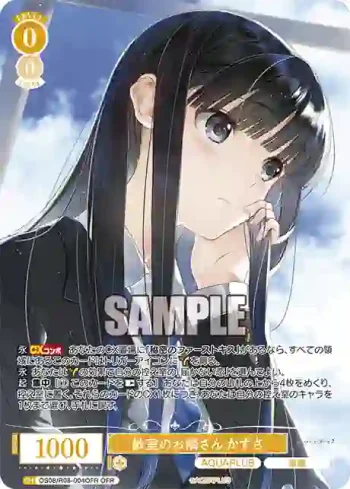 OS08/R08-004OFR OFR 教室のお隣さん かずさ