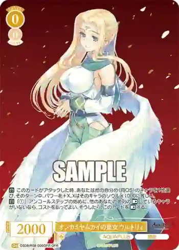 OS08/R08-006OFR OFR オンカミヤムカイの皇女 ウルトリィ