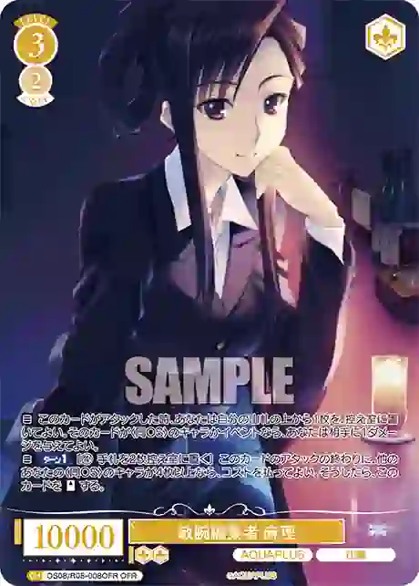 os08_r08_008ofr OS08/R08-008OFR OFR 敏腕編集者 麻理
