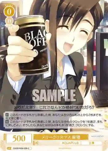 OS08/R08-009 C メリークリスマス 麻理