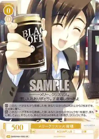 OS08/R08-009S SR メリークリスマス 麻理