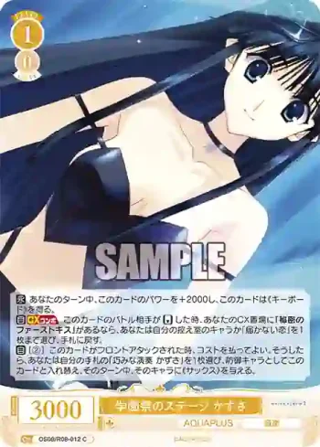 OS08/R08-012 C 学園祭のステージ かずさ