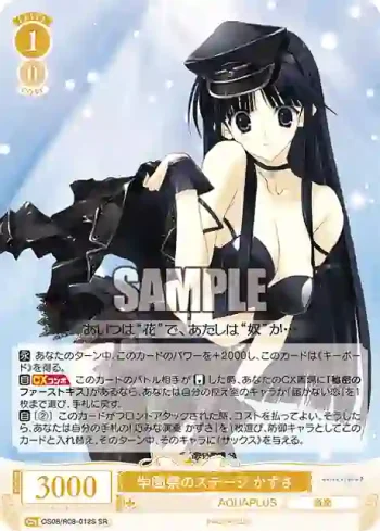 OS08/R08-012S SR 学園祭のステージ かずさ