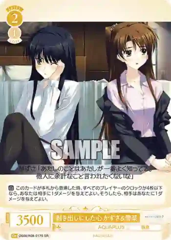 OS08/R08-017S SR 剝き出しにした心 かずさ＆雪菜