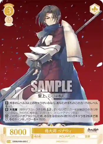 OS08/R08-020 C 侍大将 ベナウィ