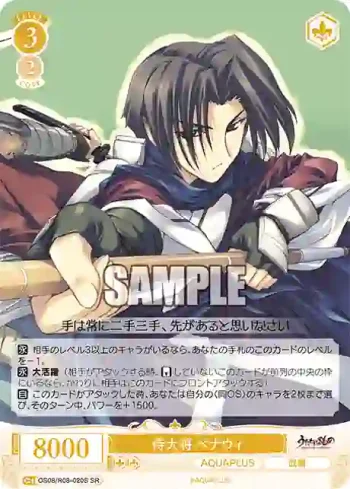 OS08/R08-020S SR 侍大将 ベナウィ