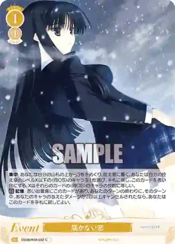 OS08/R08-022 C 届かない恋