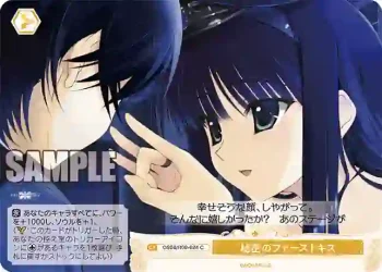 OS08/R08-024 C 秘密のファーストキス