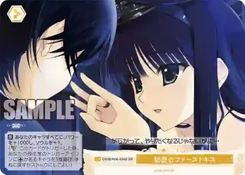 OS08/R08-024S SR 秘密のファーストキス