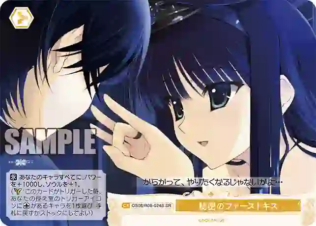 os08_r08_024s OS08/R08-024S SR 秘密のファーストキス