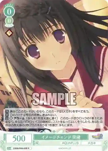 OS08/R08-028 R イメージチェンジ 美緒