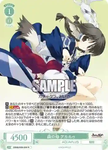OS08/R08-030 R 森の母 アルルゥ
