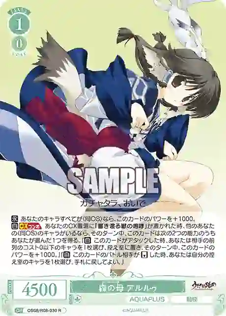 os08_r08_030 OS08/R08-030 R 森の母 アルルゥ