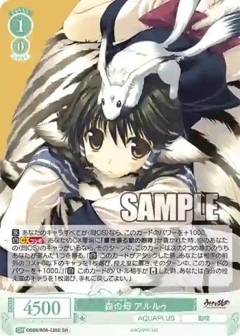 OS08/R08-030S SR 森の母 アルルゥ