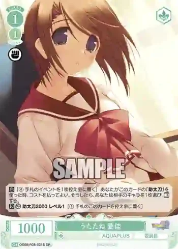 OS08/R08-031S SR うたたね 愛佳
