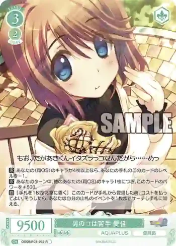 OS08/R08-032 R 男のコは苦手 愛佳