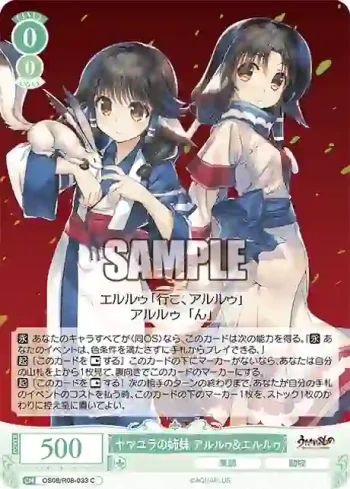 OS08/R08-033 C ヤマユラの姉妹 アルルゥ＆エルルゥ