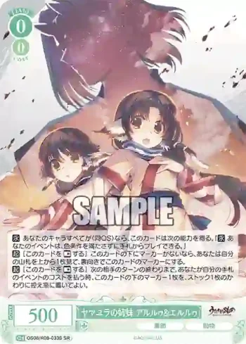 OS08/R08-033S SR ヤマユラの姉妹 アルルゥ＆エルルゥ
