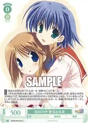 OS08/R08-034 C 旧知の仲 愛佳＆由真