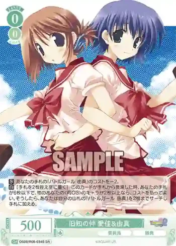 OS08/R08-034S SR 旧知の仲 愛佳＆由真