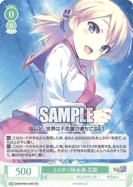 os08_r08_035s OS08/R08-035S SR ミステリ研会長 花梨