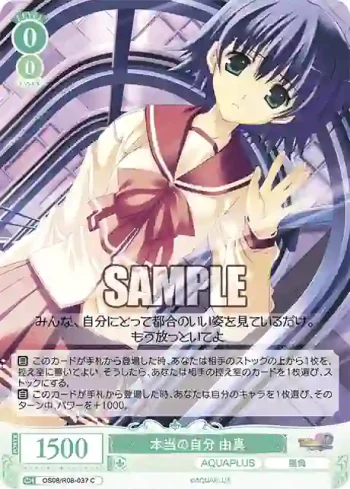 OS08/R08-037 C 本当の自分 由真