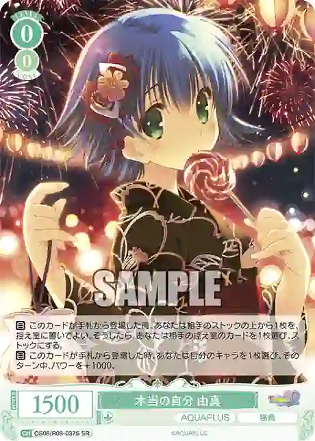 os08_r08_037s OS08/R08-037S SR 本当の自分 由真