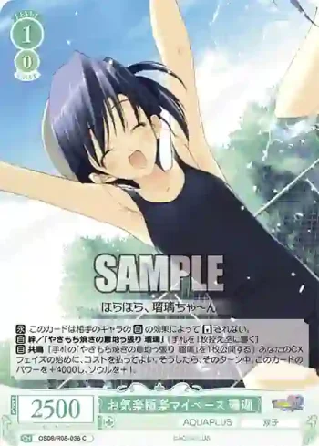 OS08/R08-038 C お気楽極楽マイペース 珊瑚