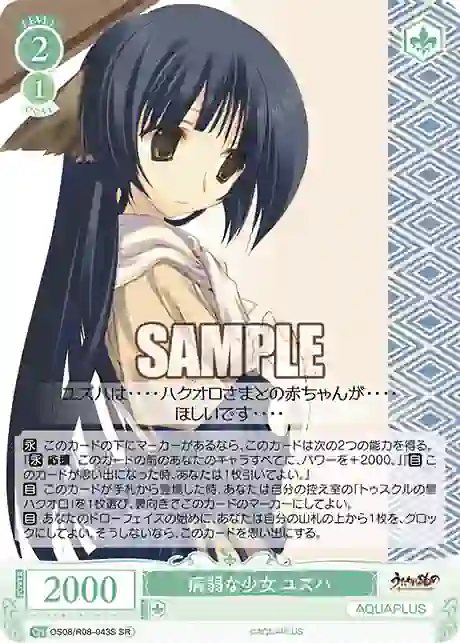 os08_r08_043s OS08/R08-043S SR 病弱な少女 ユズハ