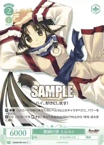 OS08/R08-044 C 薬師の卵 エルルゥ