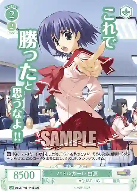 os08_r08_045s OS08/R08-045S SR バトルガール 由真