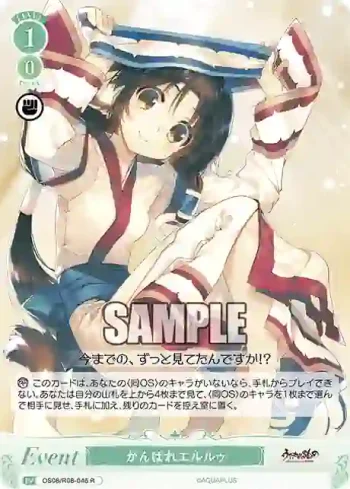 OS08/R08-046 R がんばれエルルゥ