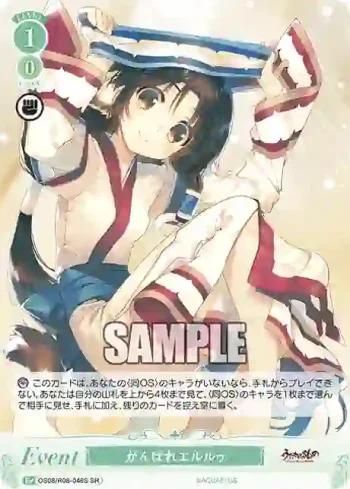 OS08/R08-046S SR がんばれエルルゥ