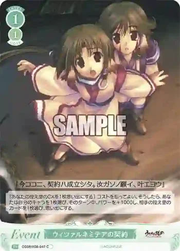 OS08/R08-047 C ウィツァルネミテアの契約