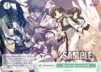 OS08/R08-048 C 散りゆく者への子守唄