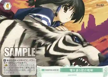 OS08/R08-049S SR 響き渡る獣の咆哮