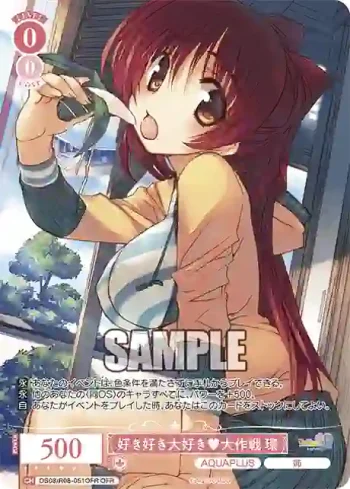 OS08/R08-051OFR OFR 好き好き大好き♥大作戦 環