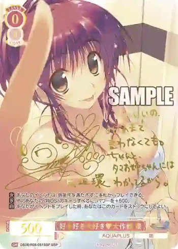 (簽名)OS08/R08-051SSP SSP 好き好き大好き♥大作戦 環
