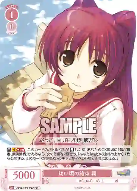 os08_r08_052 OS08/R08-052 RR 幼い頃の約束 環