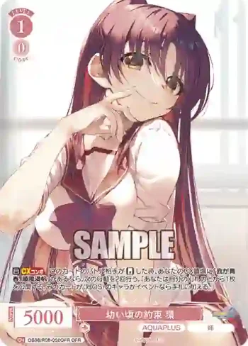 OS08/R08-052OFR OFR 幼い頃の約束 環