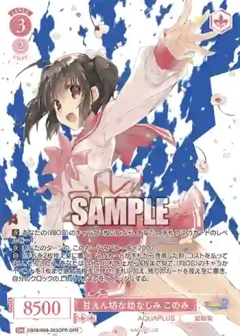 OS08/R08-053OFR OFR 甘えん坊な幼なじみ このみ