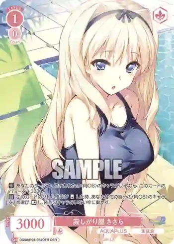 OS08/R08-055OFR OFR 寂しがり屋 ささら